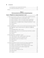 Рецепты Python. Коллекция лучших техник программирования — изображение 3