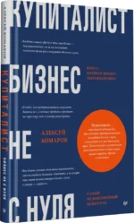 Купиталист. Бизнес не с нуля — изображение 2