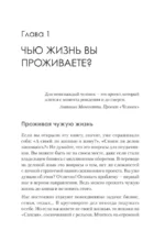 Просто быть собой просто. Личная стратегия прорыва — изображение 3