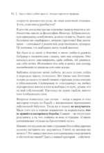 Просто быть собой просто. Личная стратегия прорыва — изображение 4