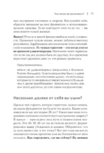 Просто быть собой просто. Личная стратегия прорыва — изображение 5