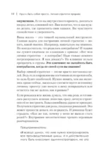 Просто быть собой просто. Личная стратегия прорыва — изображение 6
