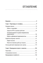 Продажи с лёгкостью профессионала — изображение 3
