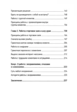 Продажи с лёгкостью профессионала — изображение 4