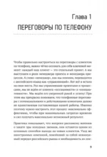 Продажи с лёгкостью профессионала — изображение 5
