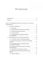 Преимущество повторяемости 2. Диагностика и анализ бизнес-процессов. Практическое руководство — изображение 3