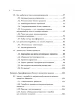 Преимущество повторяемости 2. Диагностика и анализ бизнес-процессов. Практическое руководство — изображение 4