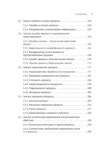 Преимущество повторяемости 2. Диагностика и анализ бизнес-процессов. Практическое руководство — изображение 5