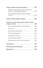 Психология предательства и измены — изображение 4