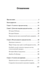 Психология предательства и измены — изображение 6