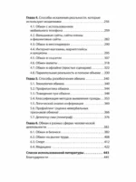 Не дайте себя обмануть! — изображение 4