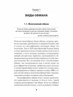 Не дайте себя обмануть! — изображение 5