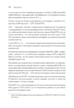 ChatGPT. Мастер подсказок, или Как создавать сильные промты для нейросети — изображение 5