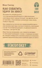 Как схватить удачу за хвост — изображение 3