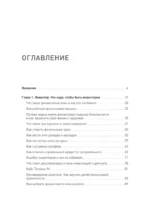 Дорога к Ярду. Как привести финансы в порядок и избежать 99% ошибок в инвестициях — изображение 3