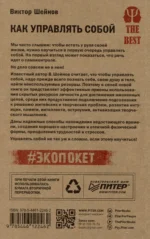 Как управлять собой — изображение 2