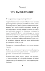 Не верь всему, что чувствуешь. Как тревога и депрессия заставляют нас поверить тому, чего нет — изображение 2
