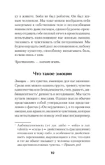 Не верь всему, что чувствуешь. Как тревога и депрессия заставляют нас поверить тому, чего нет — изображение 5