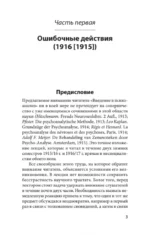 Введение в психоанализ. Лекции — изображение 2
