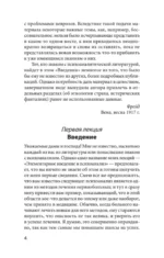 Введение в психоанализ. Лекции — изображение 3