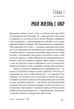 Когда мысли лезут в голову. Избавься от навязчивых состояний — изображение 2