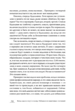 Когда мысли лезут в голову. Избавься от навязчивых состояний — изображение 5