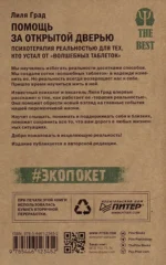 Помощь за открытой дверью. Психотерапия реальностью для тех, кто устал от волшебных таблеток? — изображение 2