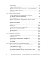 Управление болью. Навыки, позволяющие вернуть себе нормальную жизнь — изображение 4
