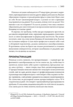 Ключевые навыки. Как научиться чему угодно, сменить профессию и начать новую жизнь — изображение 2