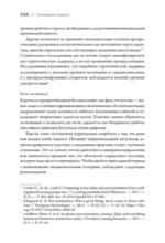Ключевые навыки. Как научиться чему угодно, сменить профессию и начать новую жизнь — изображение 5