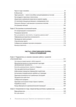 Как избавиться от стресса и вредных привычек. Осознанные решения для разума, тела и отношений — изображение 4