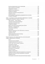 Как избавиться от стресса и вредных привычек. Осознанные решения для разума, тела и отношений — изображение 5