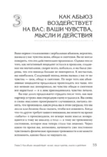 Когда слова ранят. Защити себя от крика, оскорблений, ругани — изображение 2