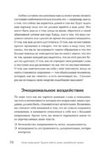 Когда слова ранят. Защити себя от крика, оскорблений, ругани — изображение 3