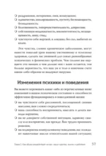 Когда слова ранят. Защити себя от крика, оскорблений, ругани — изображение 4