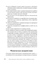 Когда слова ранят. Защити себя от крика, оскорблений, ругани — изображение 5