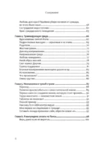 Жизнь, которую стоит прожить — изображение 3