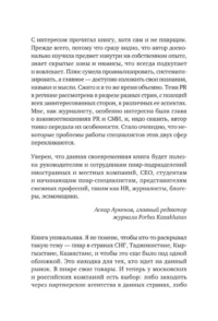 PR по-азиатски. Честно о коммуникациях в Центральной Азии — Маркетинг, продажи, PR