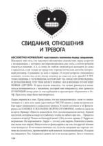 НЕ НОРМ. Что психологи не расскажут о тревожном расстройстве, панических атаках и депрессии — изображение 2