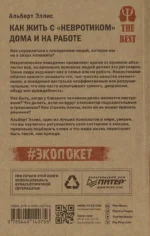 Как жить с невротиком дома и на работе — изображение 2