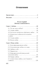 Психология любви — изображение 2