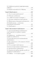 Психология любви — изображение 3