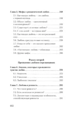 Психология любви — изображение 4