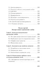 Психология любви — изображение 5