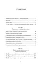 Сила воли. 10 шагов превращения Надо в Хочу! — изображение 2