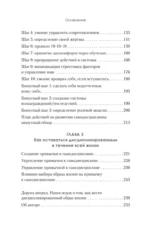 Сила воли. 10 шагов превращения Надо в Хочу! — изображение 3