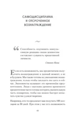 Сила воли. 10 шагов превращения Надо в Хочу! — изображение 4