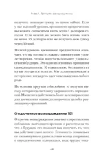 Сила воли. 10 шагов превращения Надо в Хочу! — изображение 5