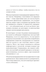 Сила воли. 10 шагов превращения Надо в Хочу! — изображение 6
