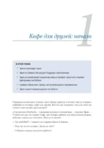 Поговорим на Python. Разработка ПО для начинающих — изображение 4
